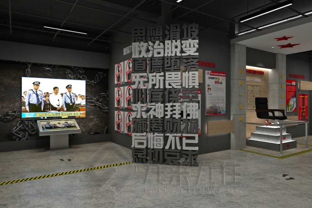 廉政教育中心展廳布展，廉政教育基地